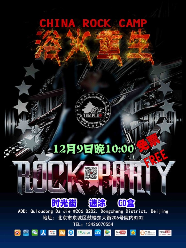 CHINA ROCK CAMP PRESENTS ROCK PARTY#2